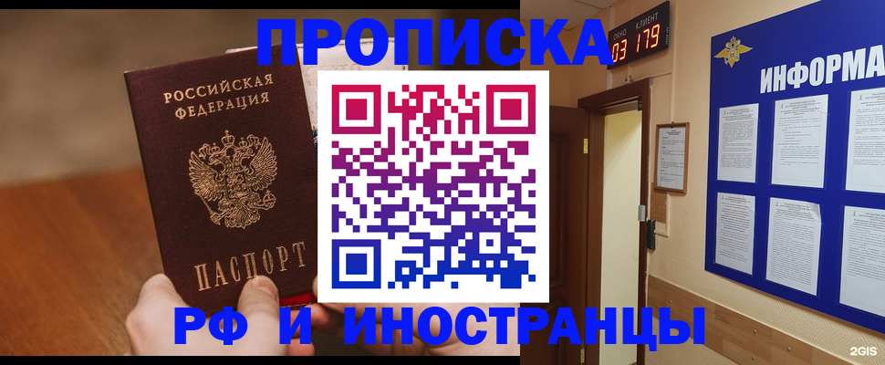прописка в Михайловке